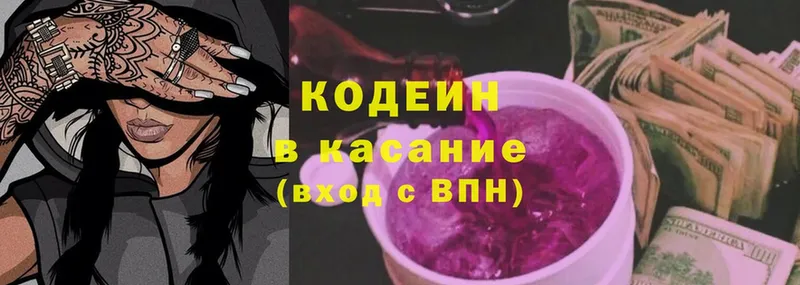 Кодеиновый сироп Lean напиток Lean (лин)  Волосово 